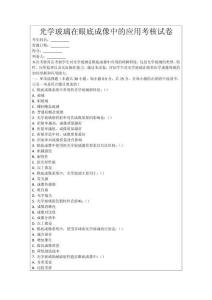 光學玻璃在眼底成像中的應用考核試卷