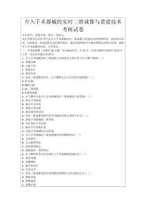 介入手術器械的實時三維成像與重建技術考核試卷