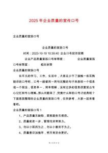 2025年企業(yè)質量的宣傳口號