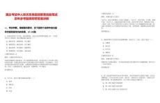 國企考試中人際關系類題目解答技能筆試歷年參考題庫附帶答案詳解