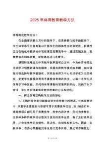 2025年體育教育教學方法