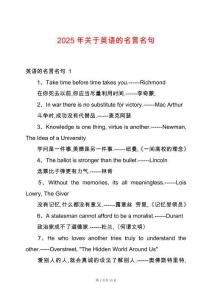 2025年關于英語的名言名句