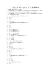 天線性能模擬與優(yōu)化算法考核試卷