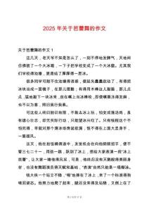 2025年關于芭蕾舞的作文