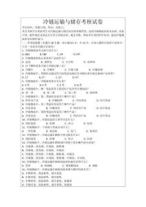 冷鏈運輸與儲存考核試卷