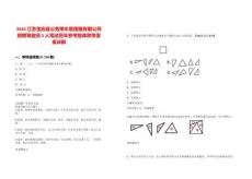 2025江蘇寶應縣公務用車管理服有限公司招聘駕駛員5人筆試歷年參考題庫附帶答案詳解版