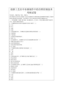 創新工藝在中樂器制作中的音準控制技術考核試卷