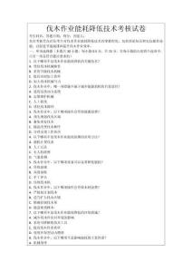 伐木作業(yè)能耗降低技術(shù)考核試卷