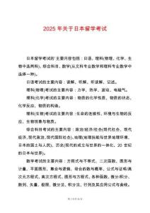 2025年關(guān)于日本留學(xué)考試