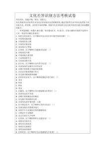 文化差異識別方法考核試卷