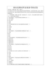 溶出度測(cè)試樣品制備考核試卷