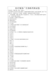 醫療服務廣告策略考核試卷
