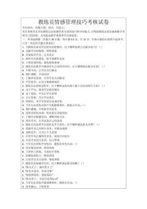 教練員情感管理技巧考核試卷