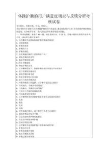 體操護腕的用戶滿意度調查與反饋分析考核試卷