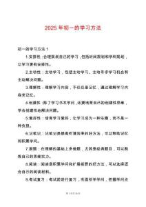 2025年初一的學習方法