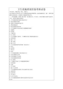 衛(wèi)生設(shè)施質(zhì)量控制考核試卷