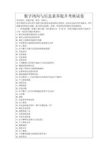 數字鴻溝與信息素養提升考核試卷