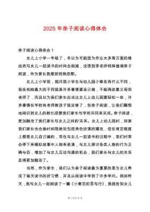 2025年親子閱讀心得體會