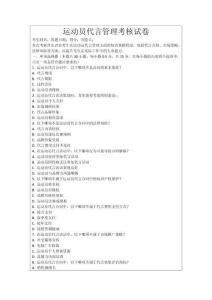 運動員代言管理考核試卷