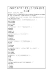 印刷業(yè)互聯(lián)網(wǎng)平臺(tái)數(shù)據(jù)分析與挖掘分析考核試卷