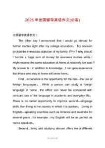 2025年出國(guó)留學(xué)英語(yǔ)作文(必備)