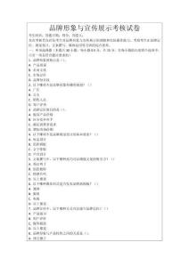 品牌形象與宣傳展示考核試卷