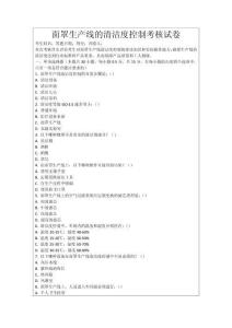 面罩生產線的清潔度控制考核試卷
