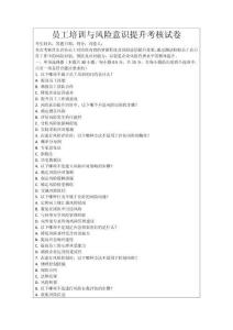 員工培訓(xùn)與風(fēng)險意識提升考核試卷