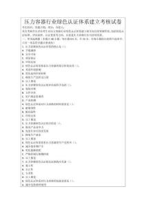 壓力容器行業(yè)綠色認證體系建立考核試卷