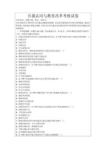 自我認同與教育改革考核試卷