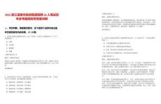 2025浙江諸暨市旅游集團招聘26人筆試歷年參考題庫附帶答案詳解