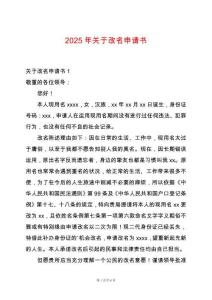 2025年關于改名申請書