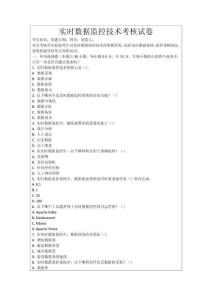 實時數據監控技術考核試卷