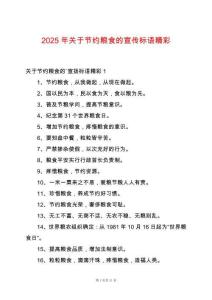 2025年關于節(jié)約糧食的宣傳標語精彩