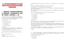 2025貴州安順市黃果樹旅游產(chǎn)業(yè)開發(fā)有限責(zé)任公司延遲考試筆試歷年參考題庫附帶答案詳解