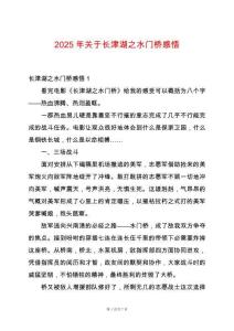 2025年關于長津湖之水門橋感悟