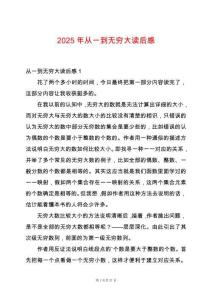 2025年從一到無(wú)窮大讀后感