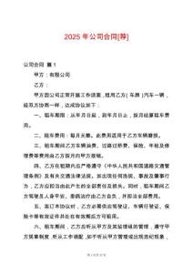 2025年公司合同[薦]