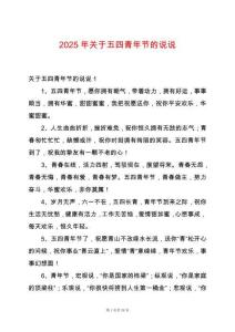 2025年關(guān)于五四青年節(jié)的說說