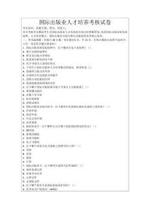 國際出版業(yè)人才培養(yǎng)考核試卷