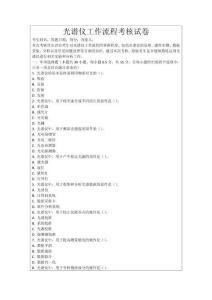 光譜儀工作流程考核試卷