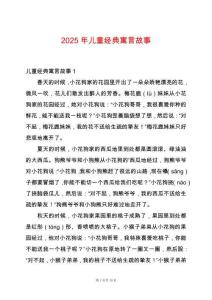 2025年兒童經(jīng)典寓言故事
