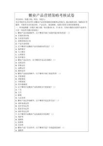 糖業(yè)產(chǎn)品營銷策略考核試卷