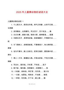 2025年兒童猜動物的謎語大全