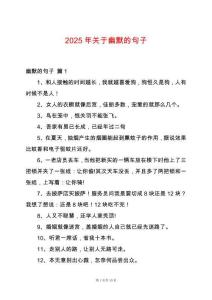 2025年關于幽默的句子