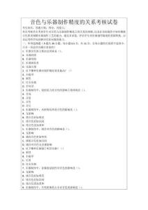 音色與樂器制作精度的關(guān)系考核試卷