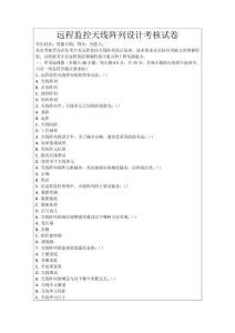 遠(yuǎn)程監(jiān)控天線陣列設(shè)計(jì)考核試卷