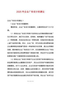 2025年企業廣告設計的建議