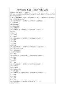 培訓(xùn)課程實施與監(jiān)督考核試卷
