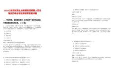 2025山東郯城縣土地發(fā)展集團(tuán)招聘人員總筆試歷年參考題庫(kù)附帶答案詳解